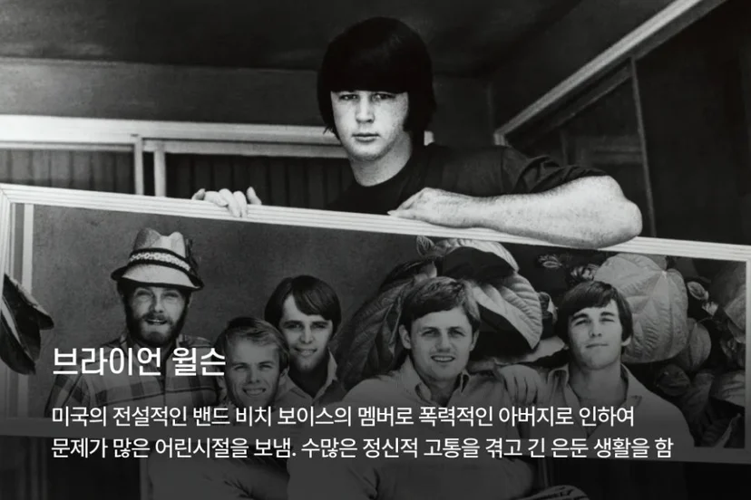 브라이언 윌슨 조현병
