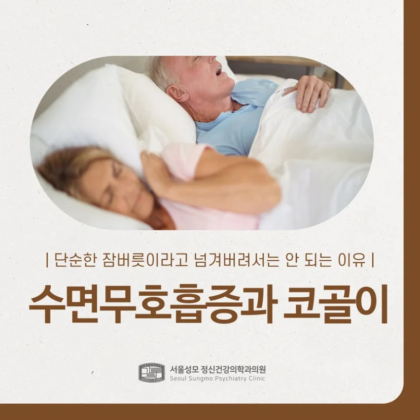 수면무호흡증 코골이 표지