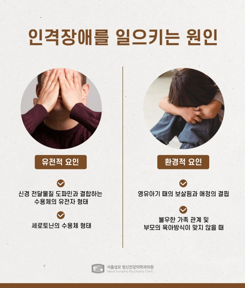 인격장애 원인