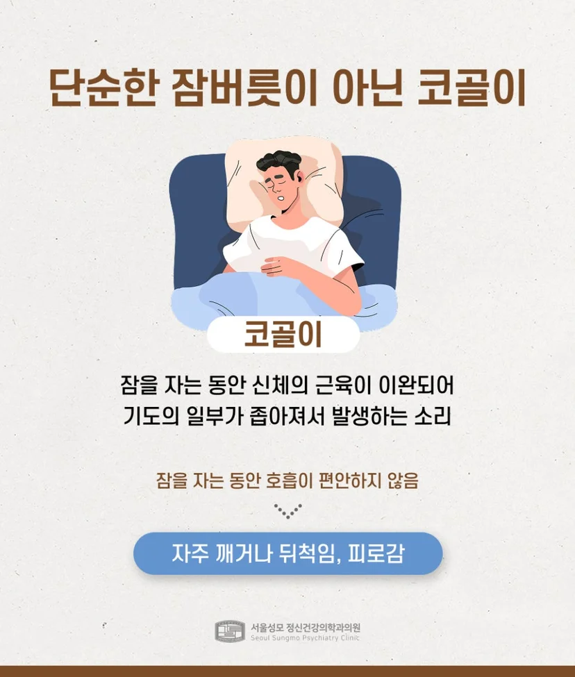 코골이 정의