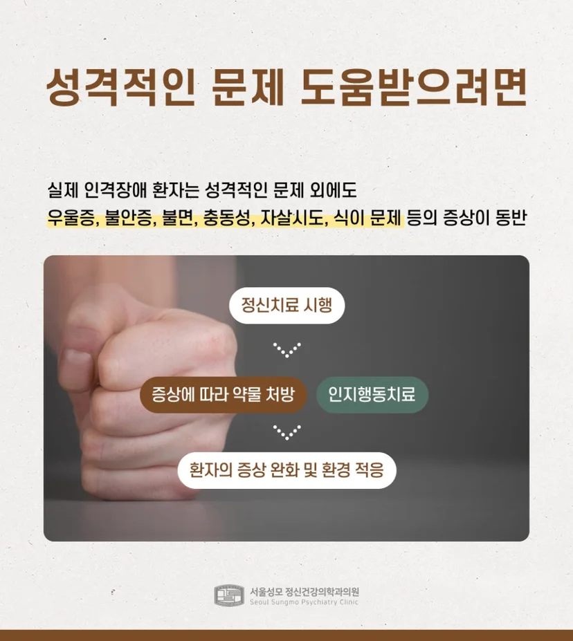 인격장애 개선 방법