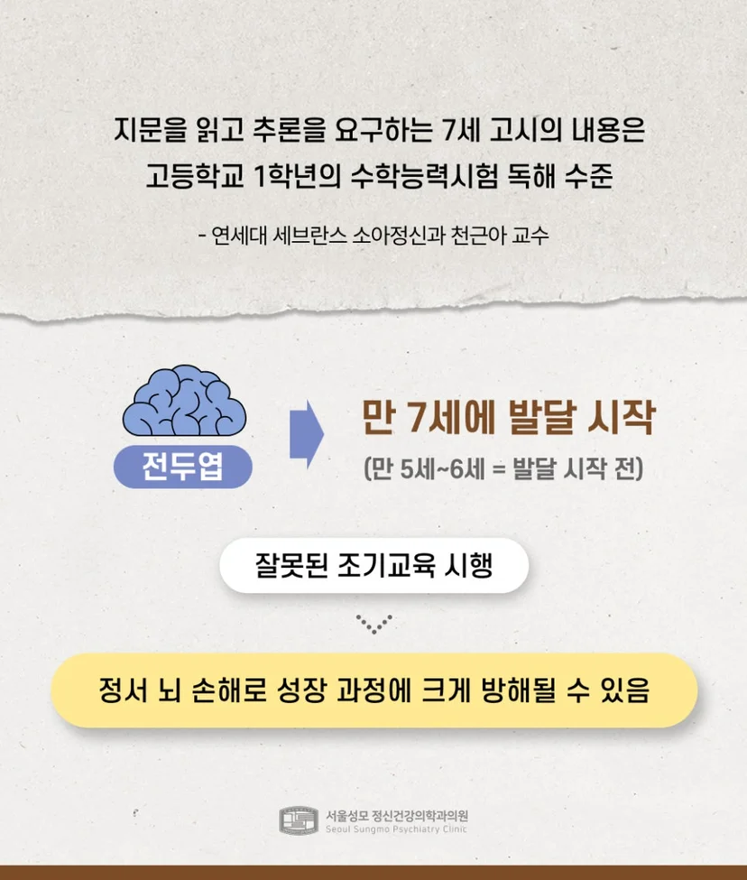 잘못된 조기교육 사례, 7세 고시