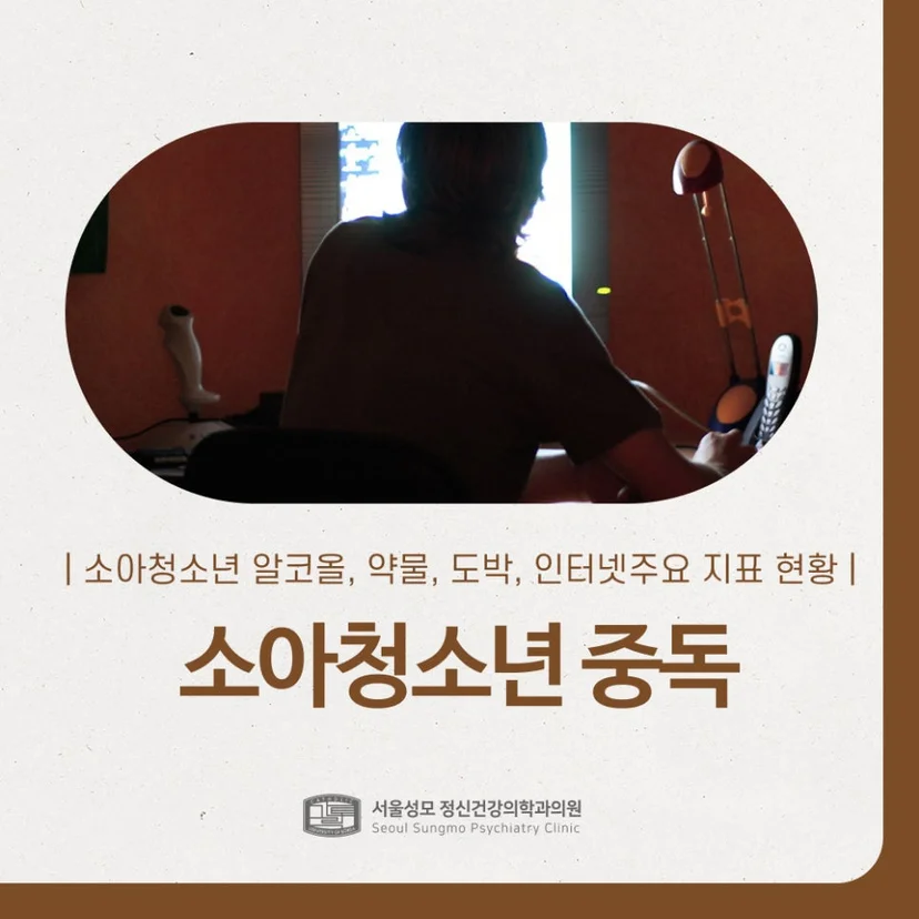 소아청소년 중독 표지