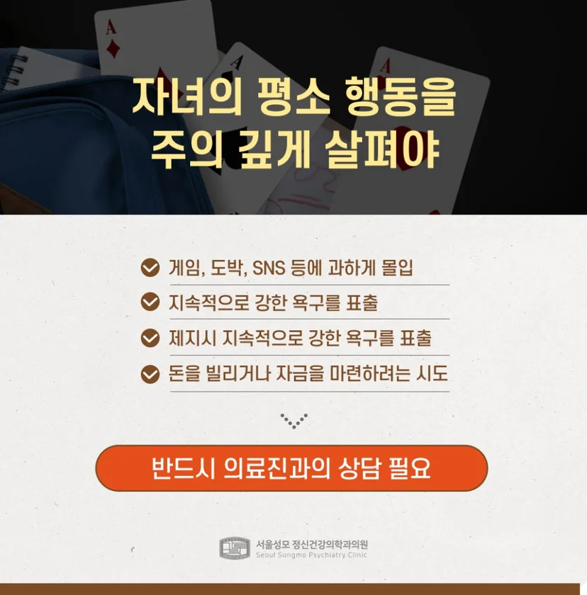 중독에 빠진 자녀 구분 방법