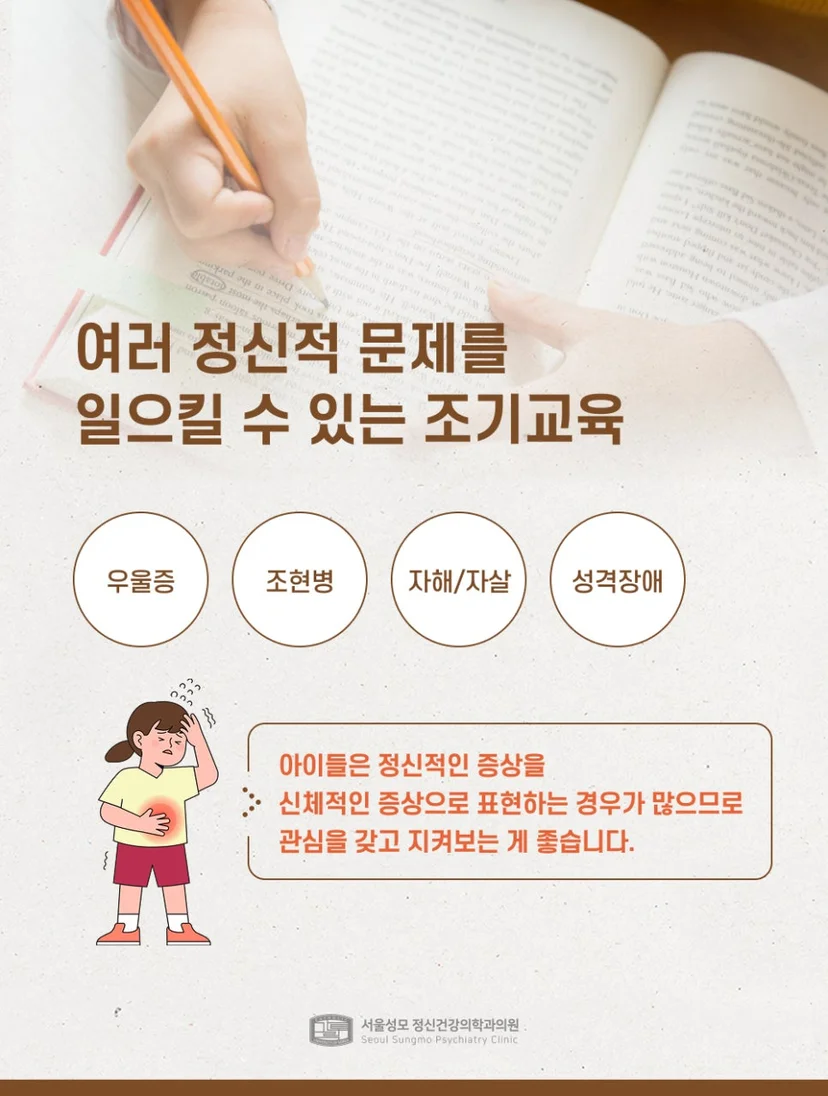 정신적 문제를 유발하는 조기교육