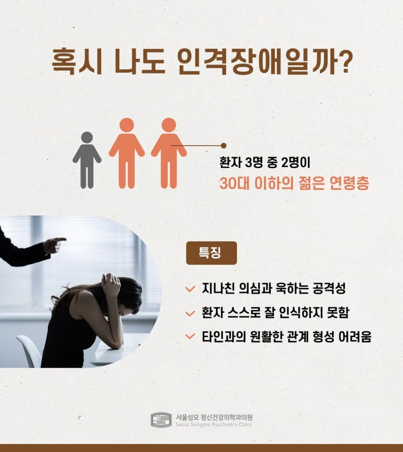 인격장애 특징