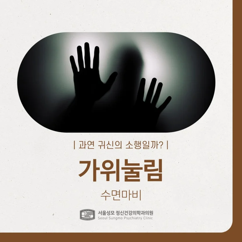 가위눌림 표지