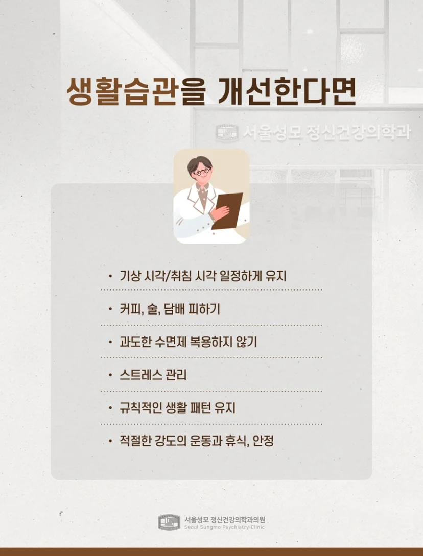 생활습관 개선 지침