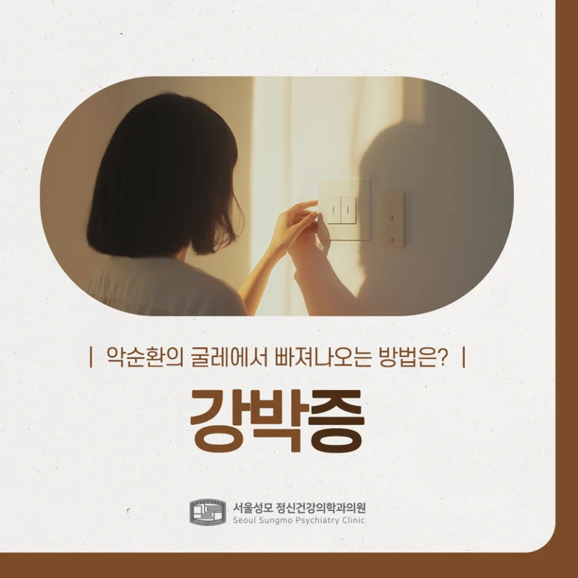 강박증 표지