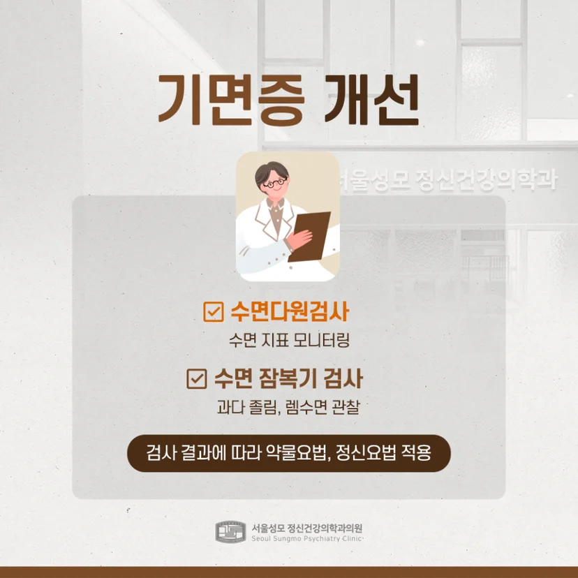 기면증 개선을 위한 검사