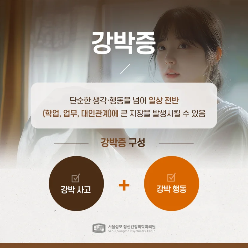 강박증 설명