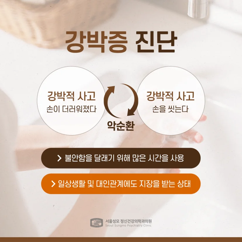 강박증 진단