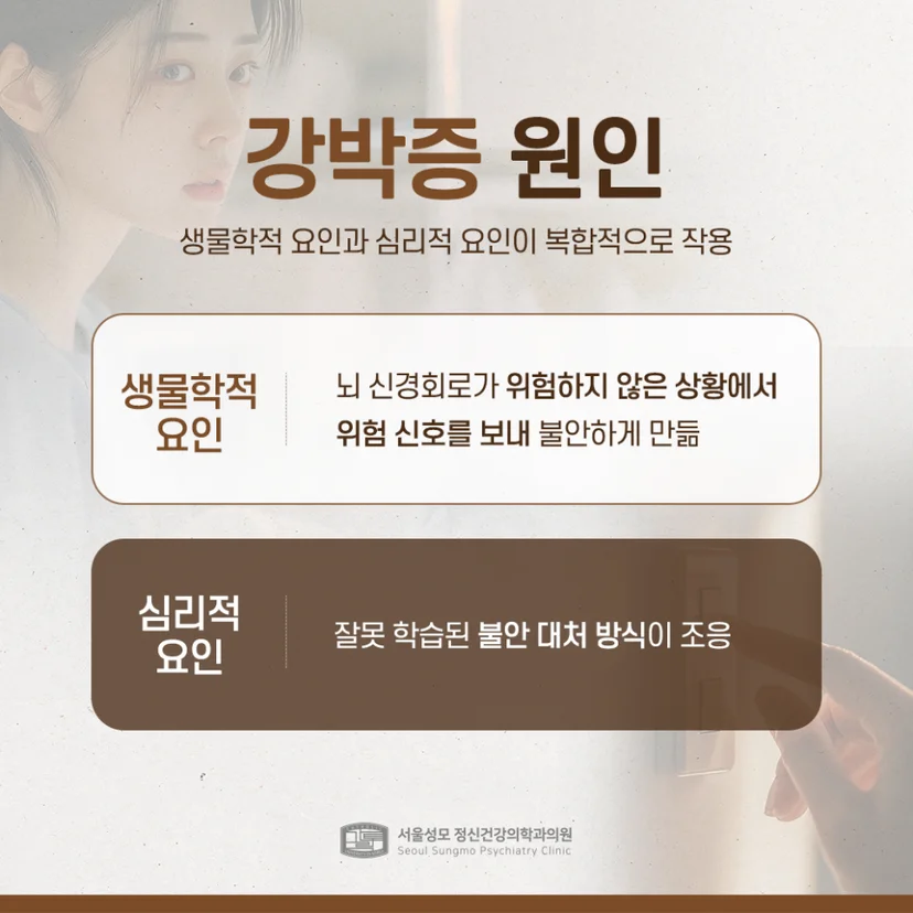 강박증 원인