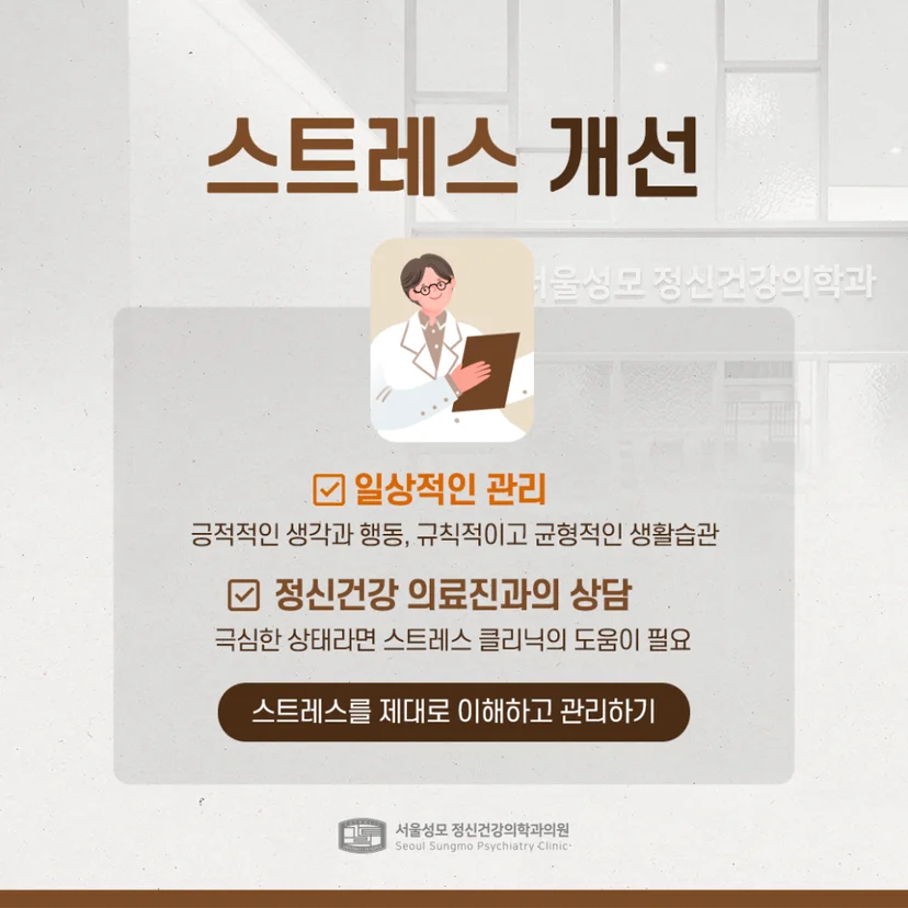스트레스 개선 방법