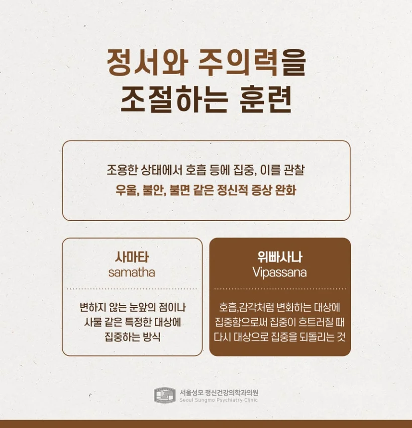 정서와 주의력을 훈련하는 명상