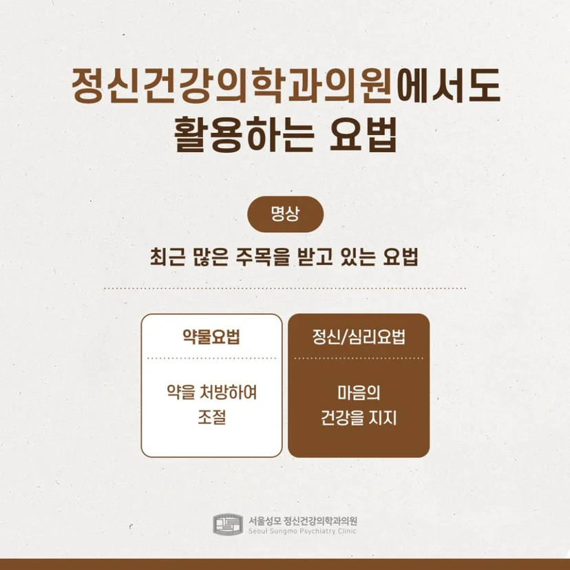 정신건강의학과에서 활용하는 명상 요법