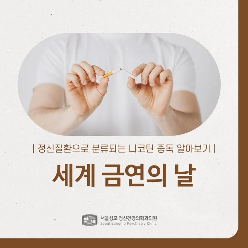 세계 금연의 날 표지