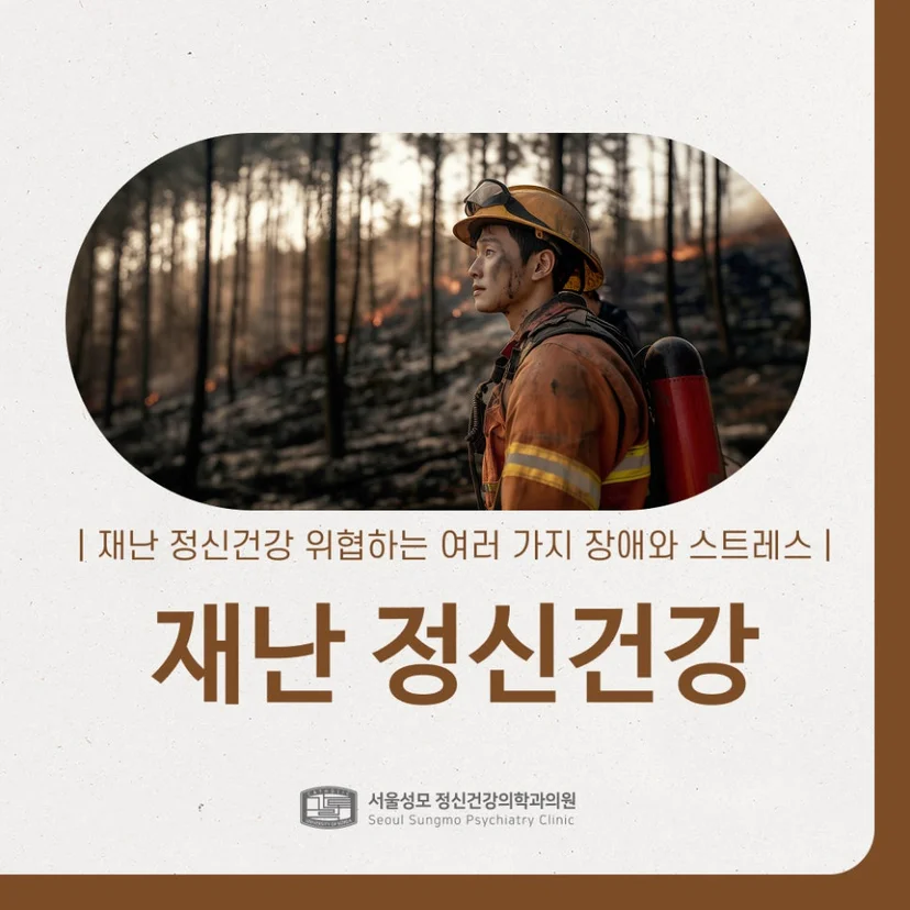 재난 정신건강 표지