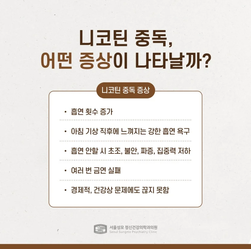 니코틴 중독 증상