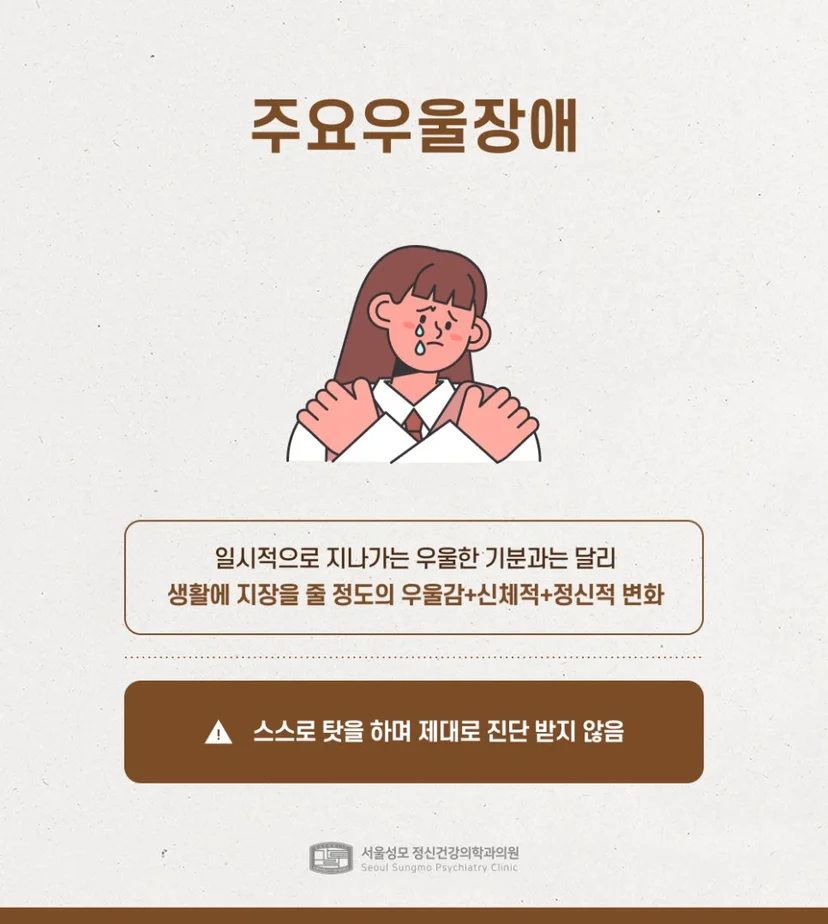 주요우울장애 설명