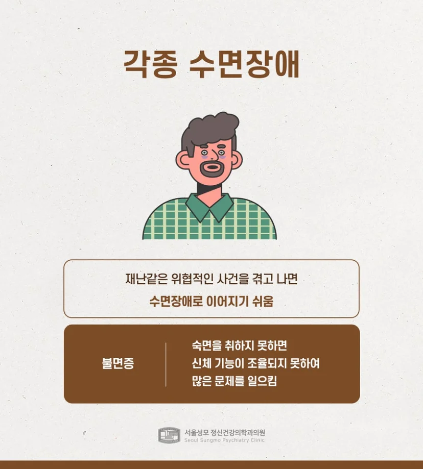각종 수면장애 설명