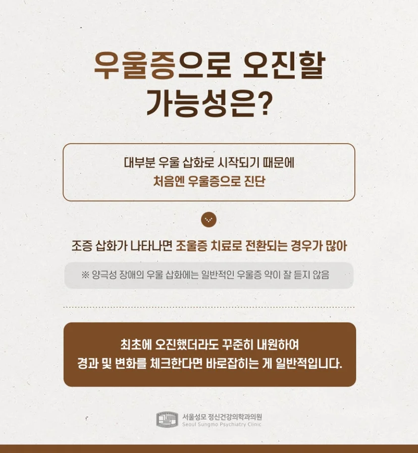 우울증 오진 가능성 설명