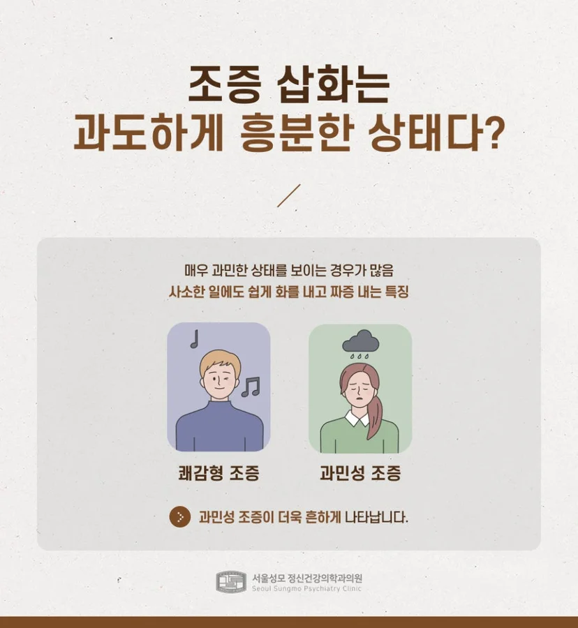 조증 삽화의 진실