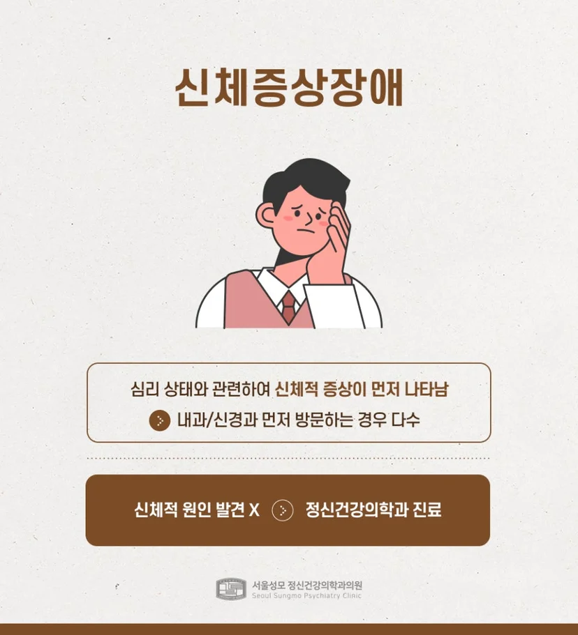 신체증상장애 설명