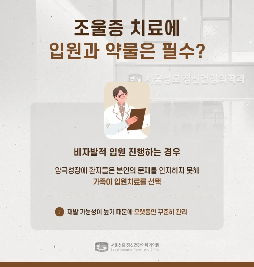 조울증 치료 설명