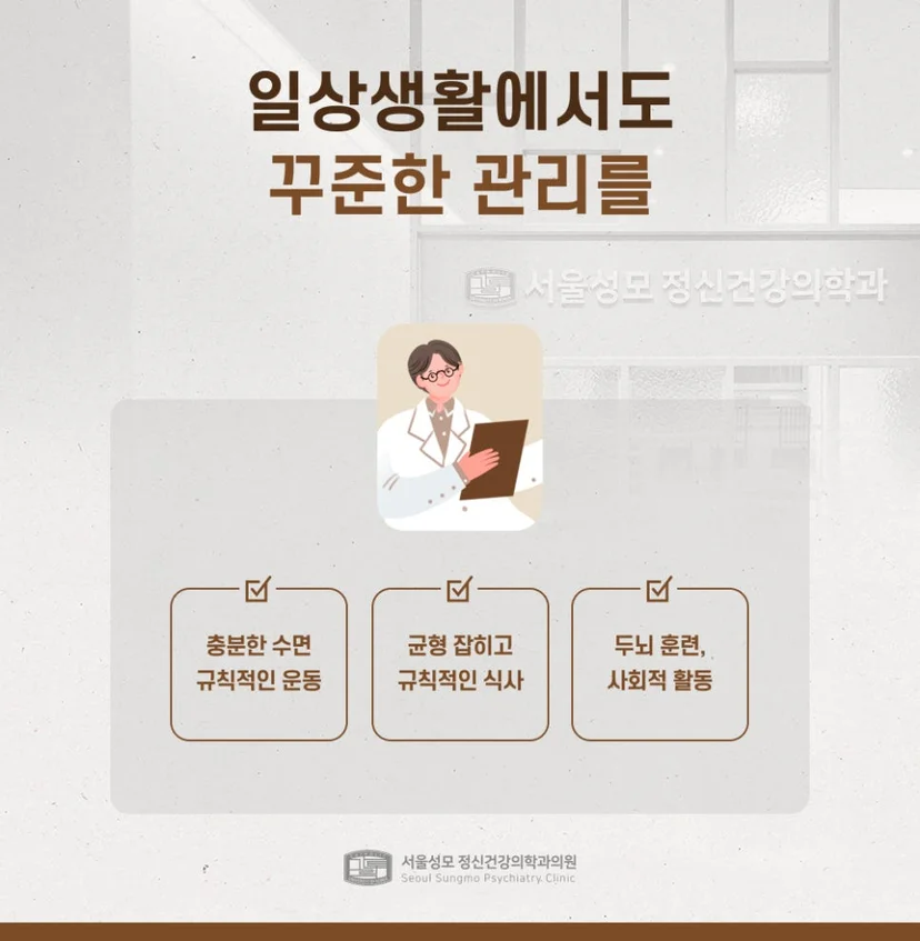 경도인지장애 관리방법