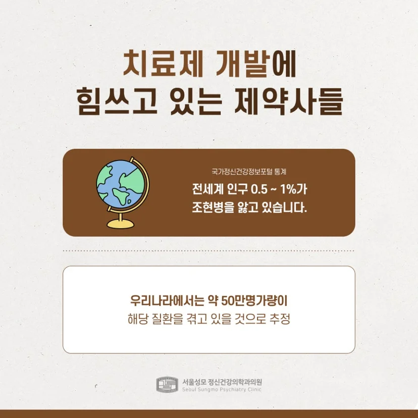 조현병 통계