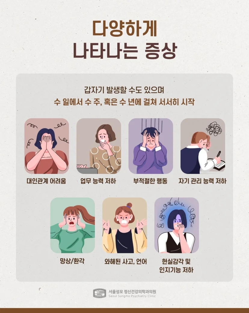 조현병 주요 증상