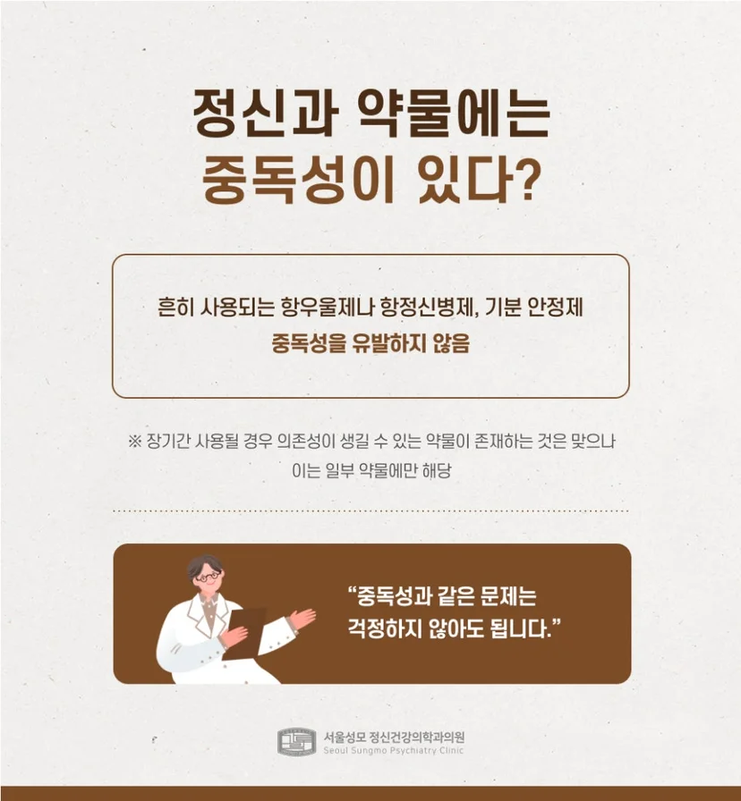 정신과 약물 중독성 설명