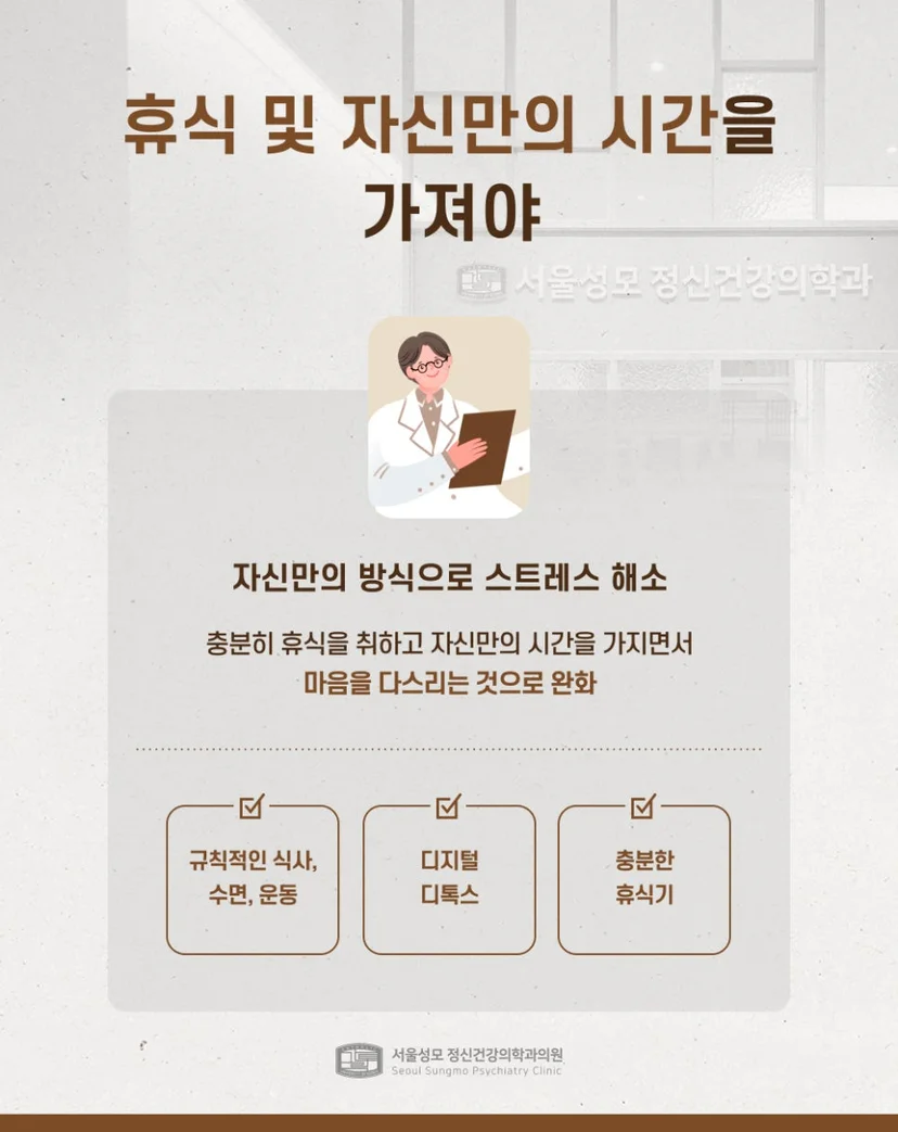 스트레스 해소 방식의 중요성