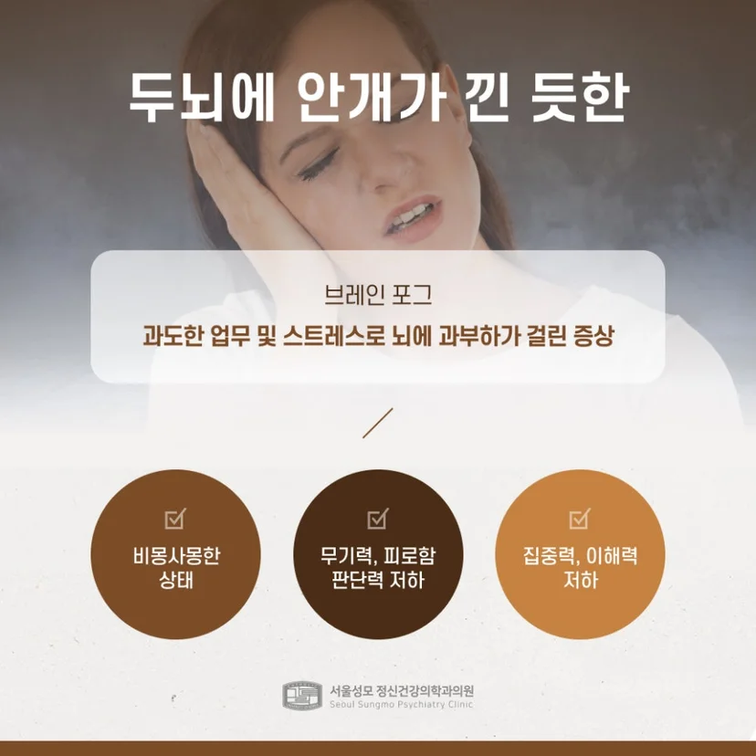 브레인포그 정의