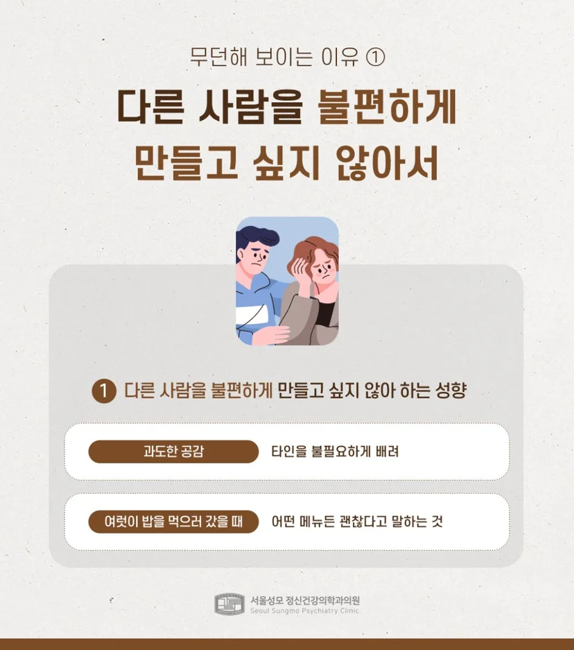HSP가 무던해 보이는 이유