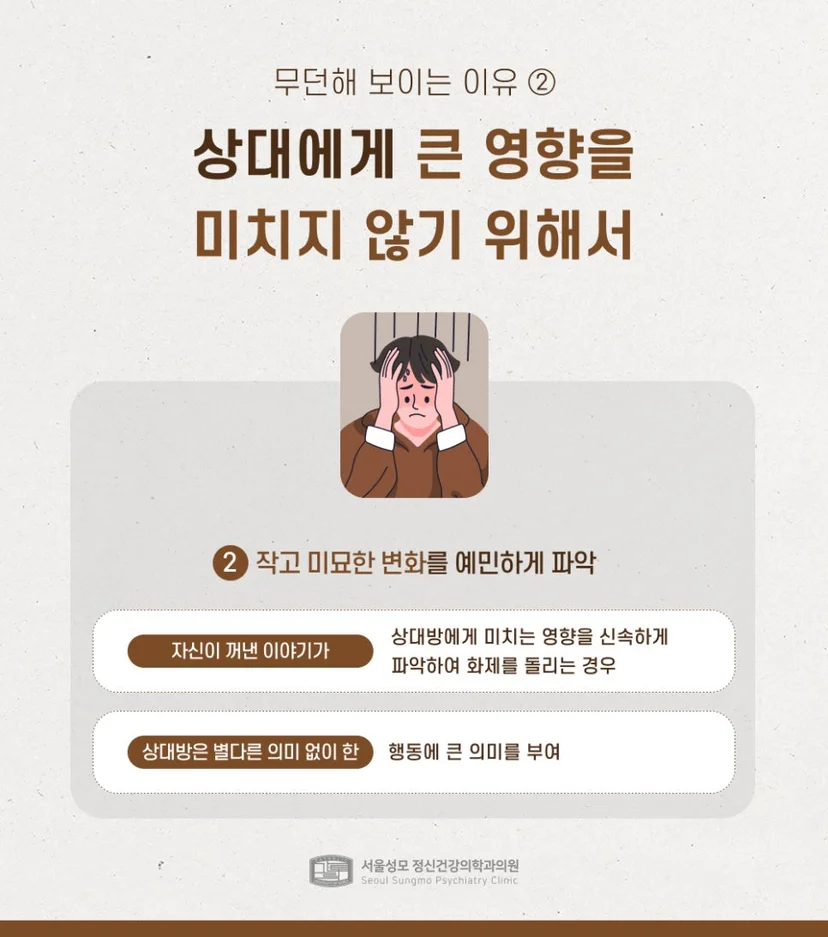 HSP가 무던해 보이는 이유