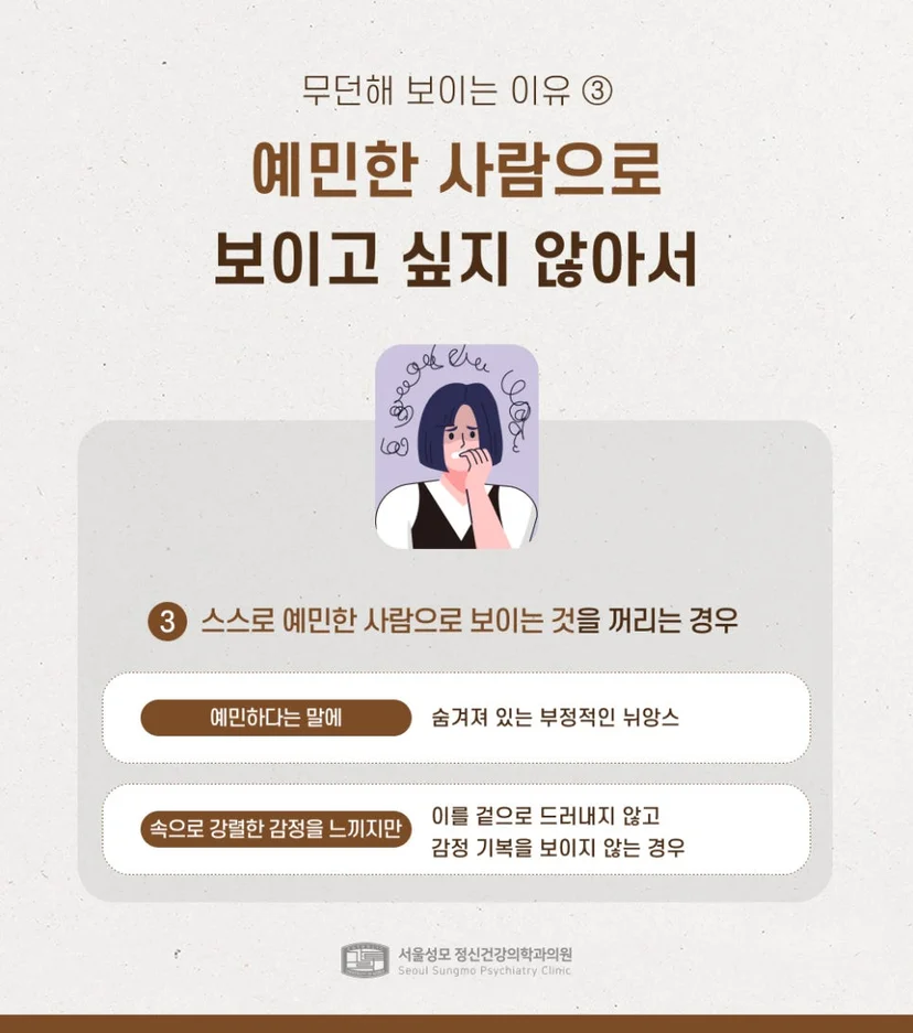HSP가 무던해 보이는 이유