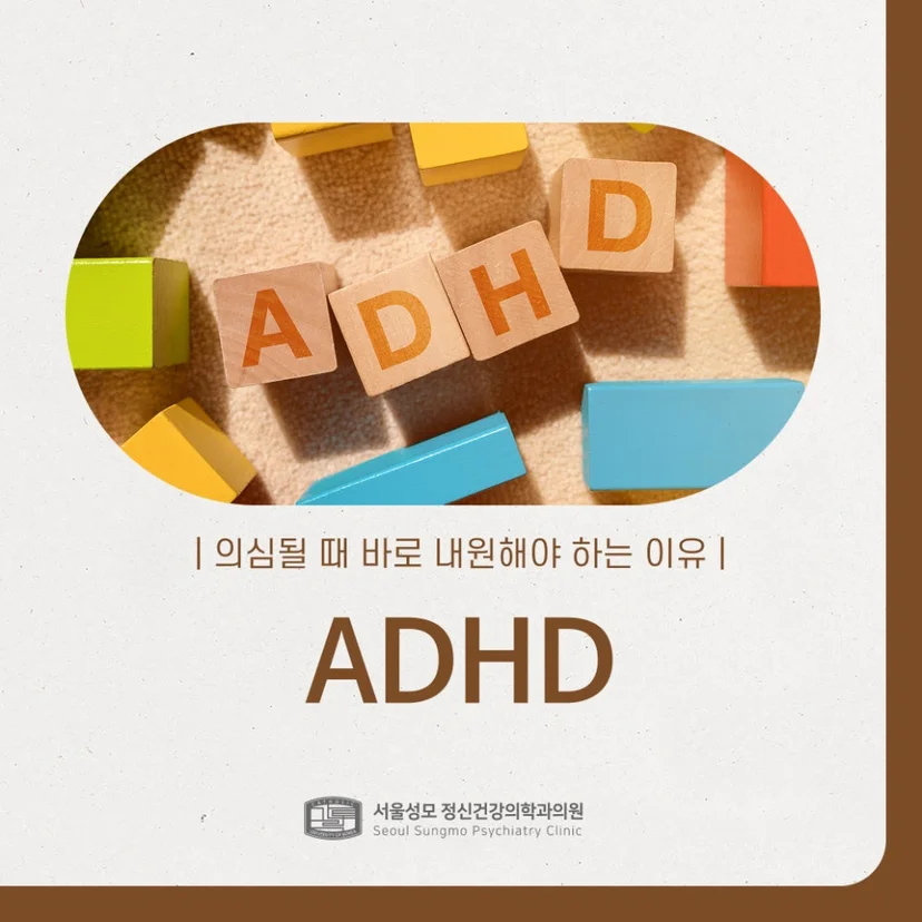 ADHD 표지