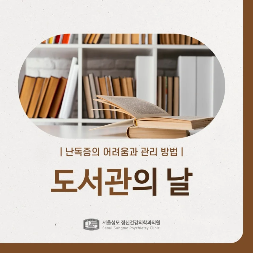도서관의 날 표지