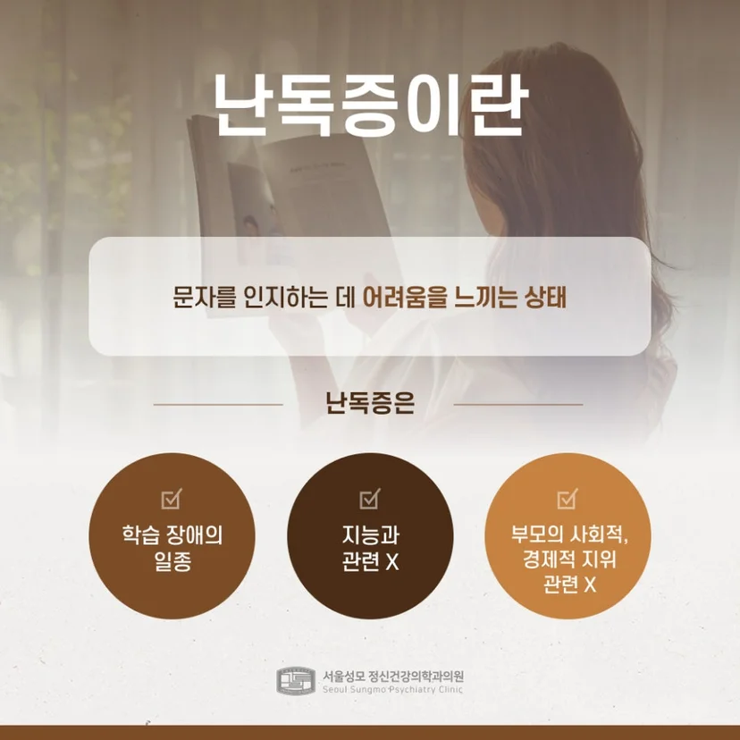 난독증 설명