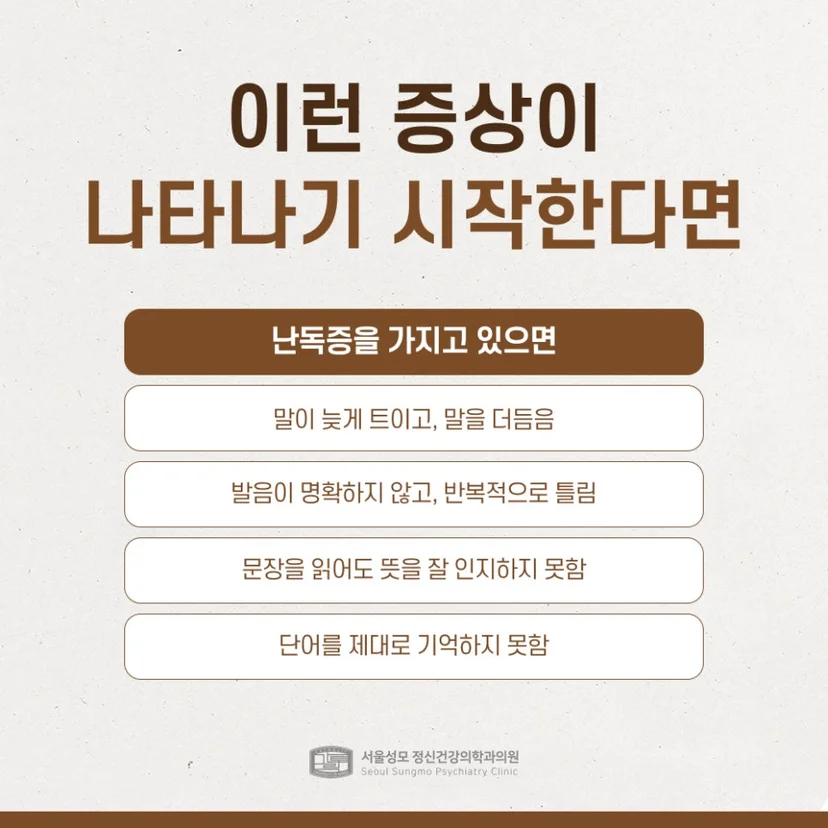 난독증 증상