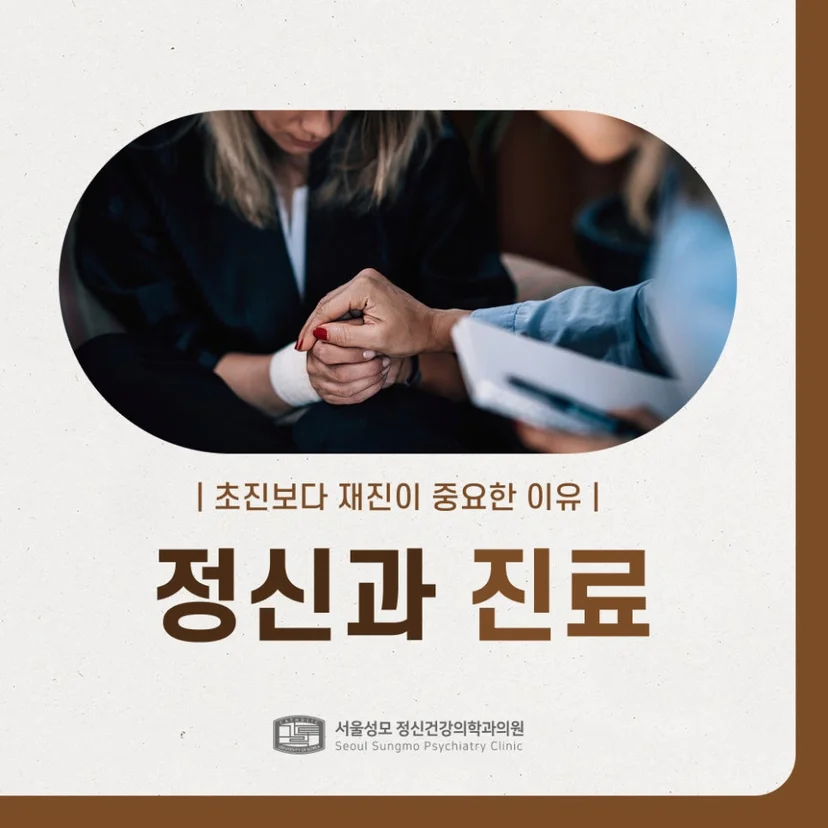 정신과 진료 표지