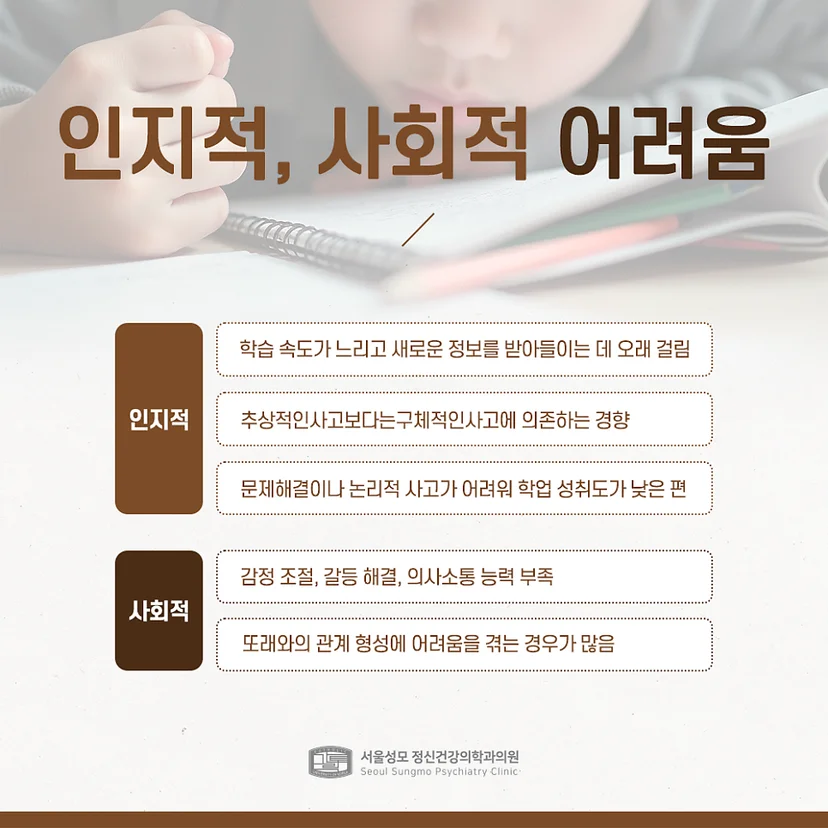 경계선지능 특징