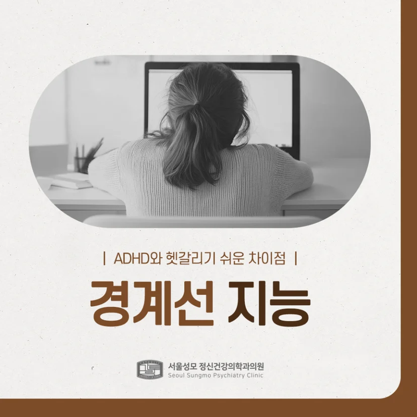 경계선지능 표지