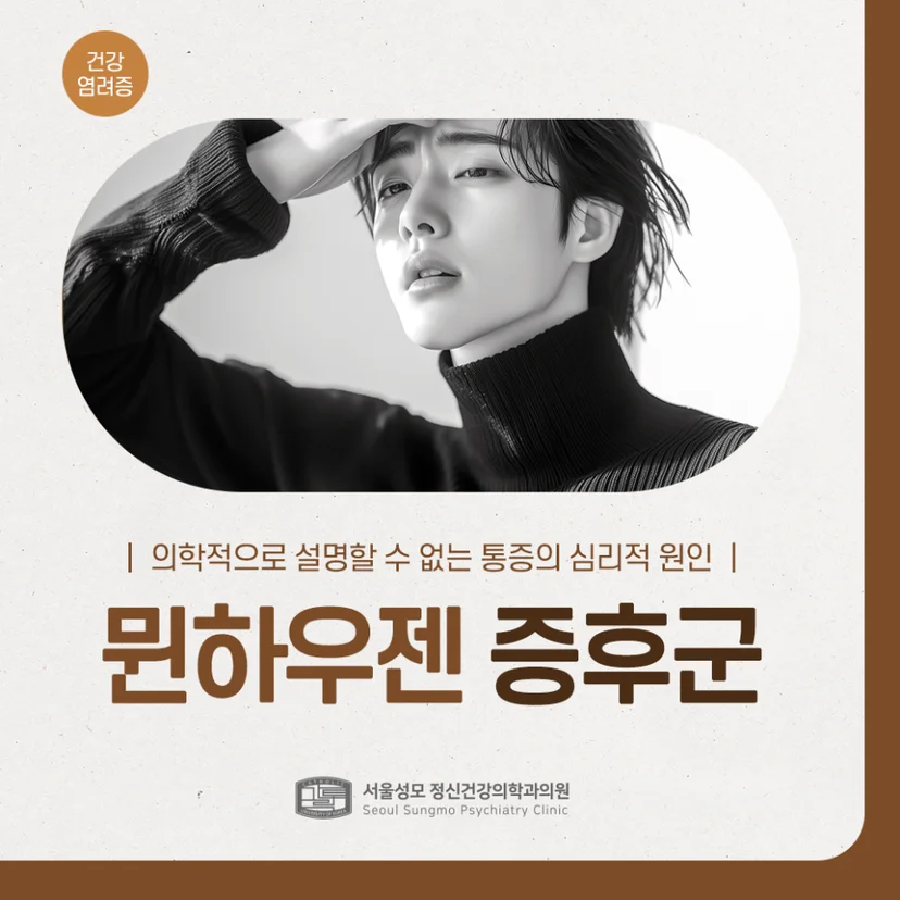 뮌하우젠 증후군
