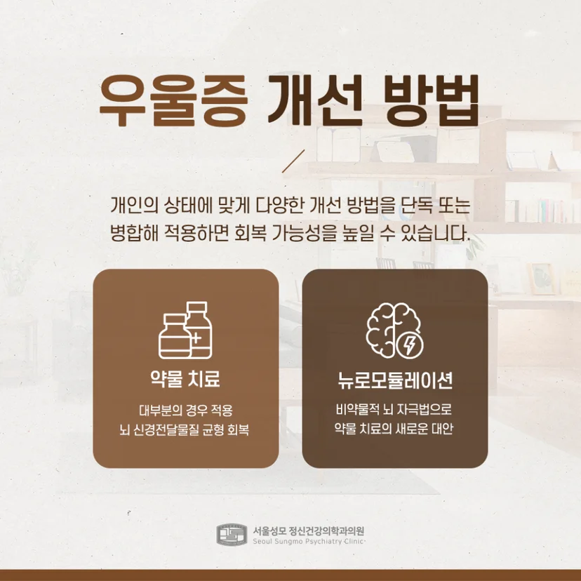 우울증 개선 방법