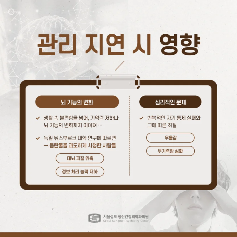 음란물 중독 위험성