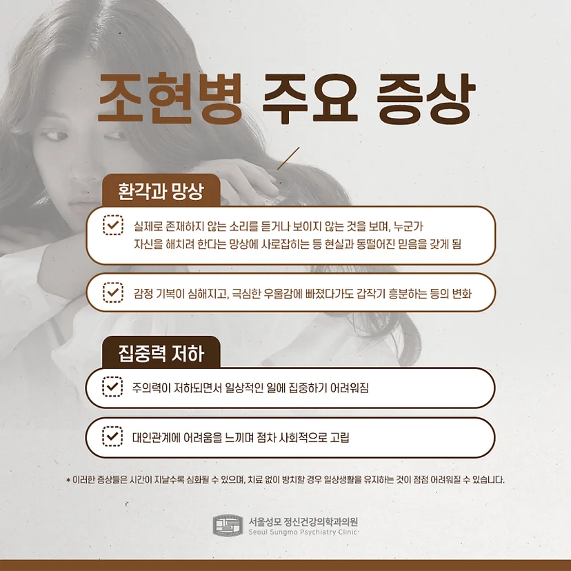 조현병 주요 증상