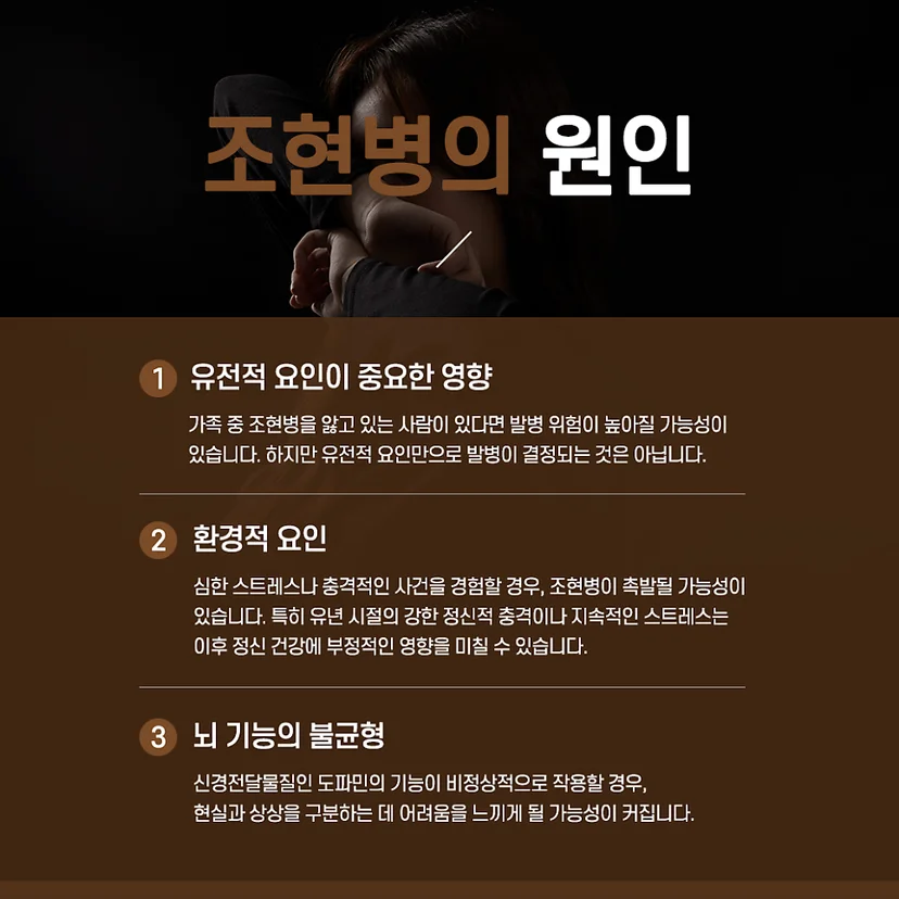 조현병 원인